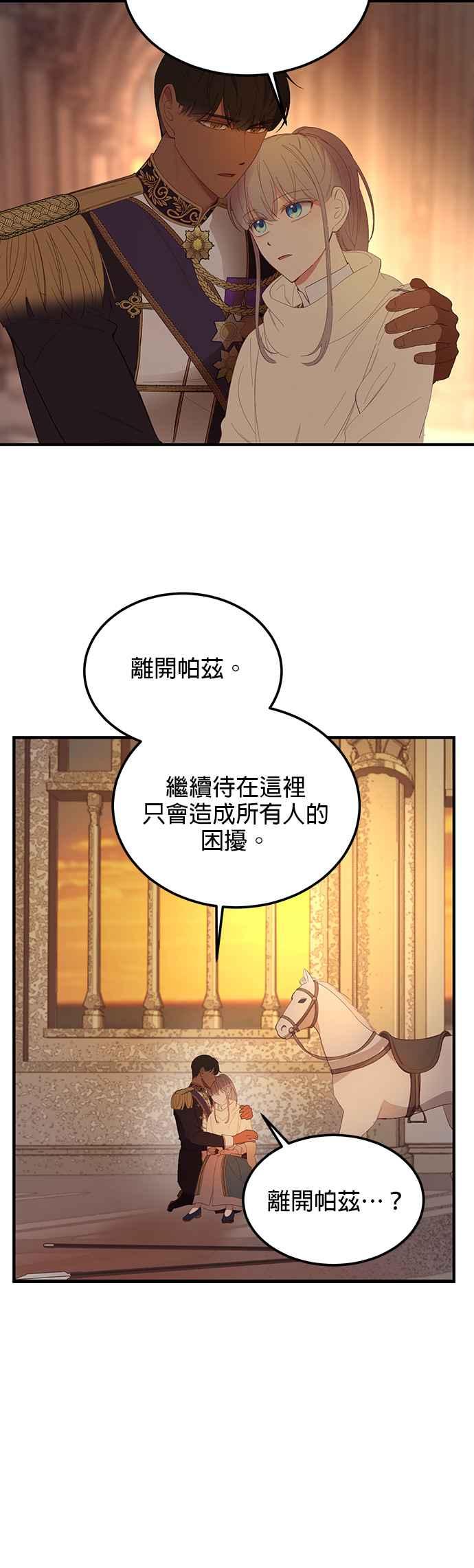 《神灯精灵亚美娜》第85话 第6页