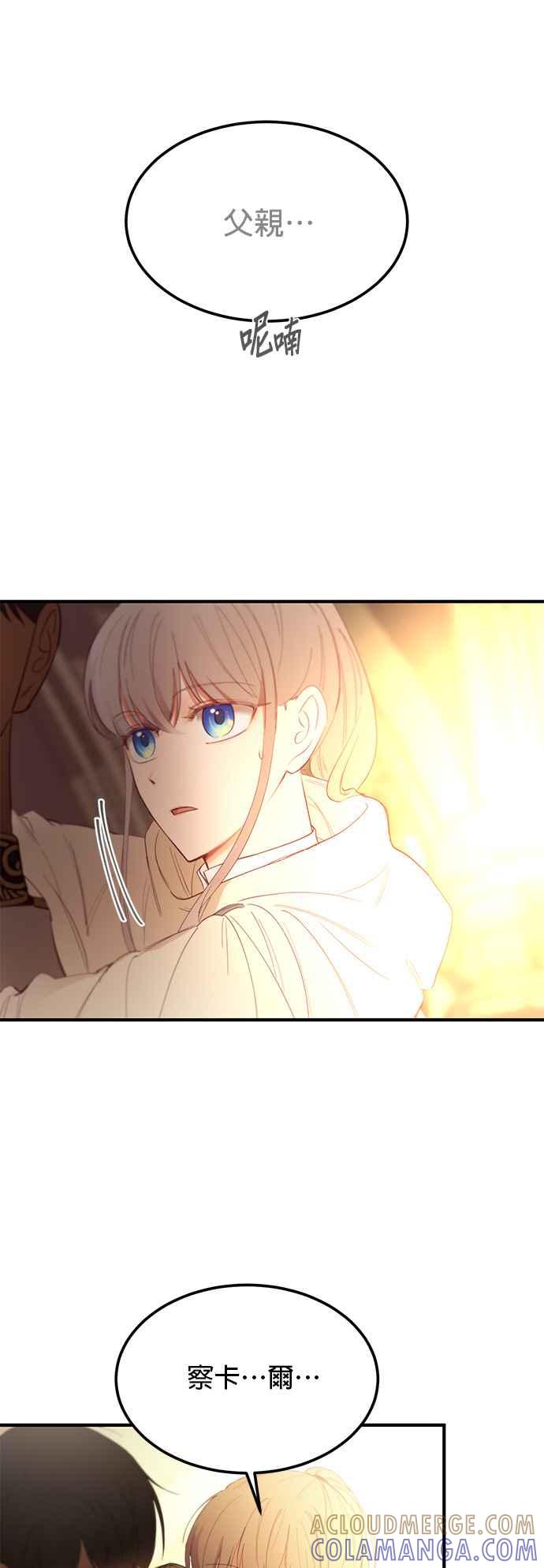 《神灯精灵亚美娜》第85话 第19页