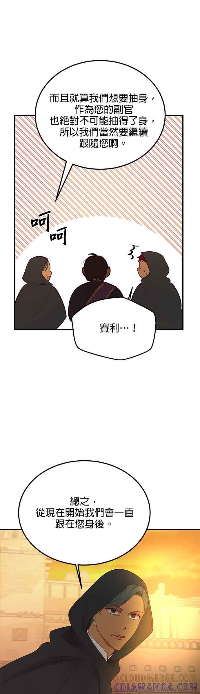 《神灯精灵亚美娜》第86话 第29页