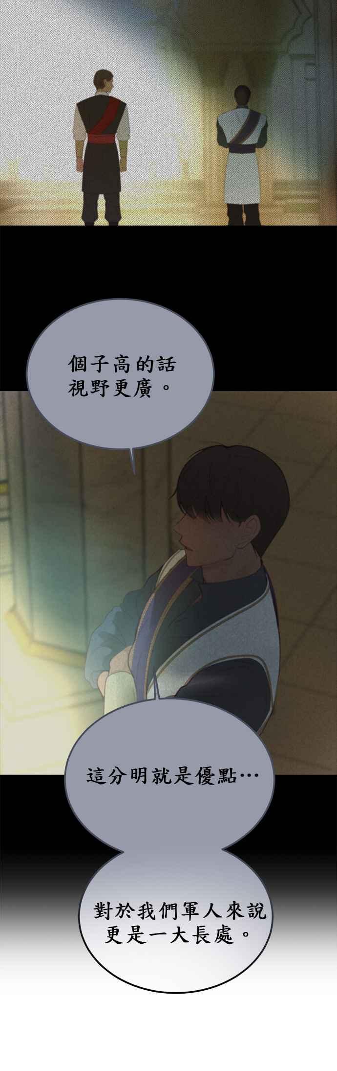 《神灯精灵亚美娜》第86话 第18页