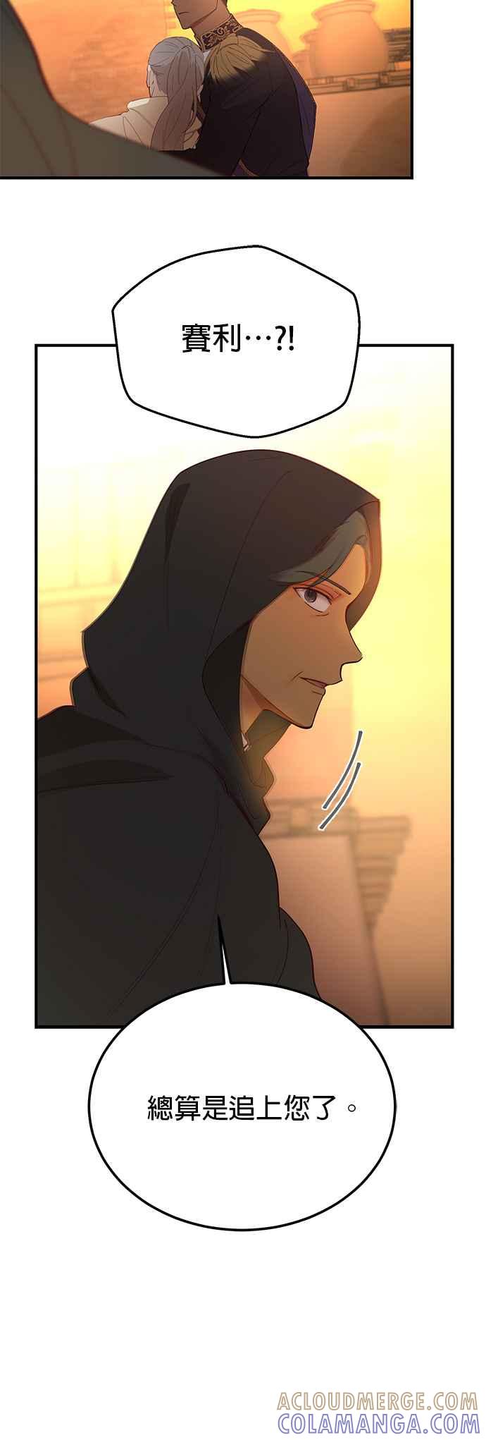 《神灯精灵亚美娜》第86话 第25页