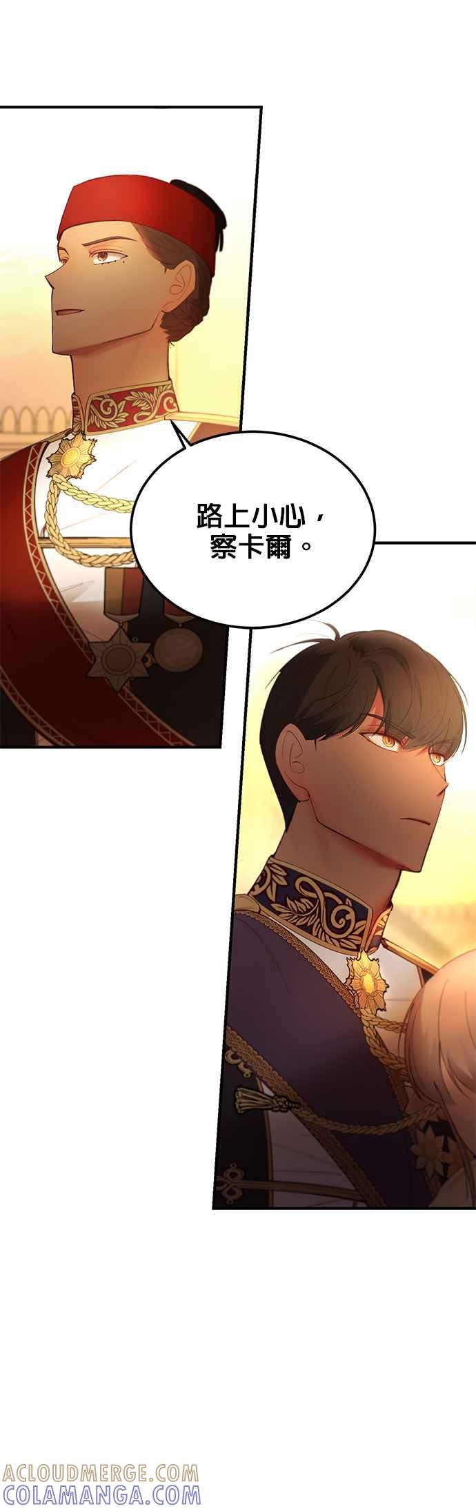 《神灯精灵亚美娜》第86话 第19页