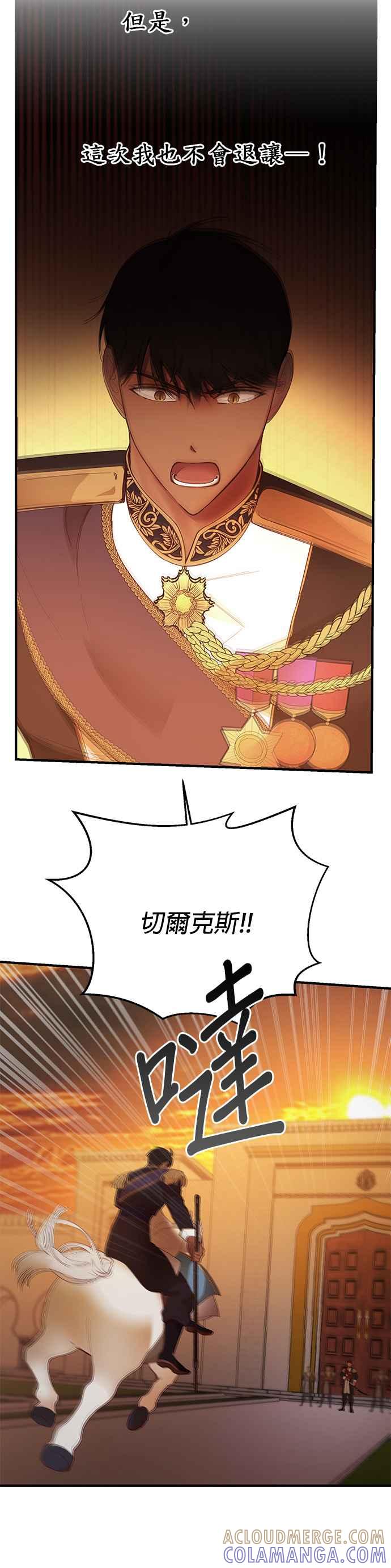 《神灯精灵亚美娜》第86话 第7页