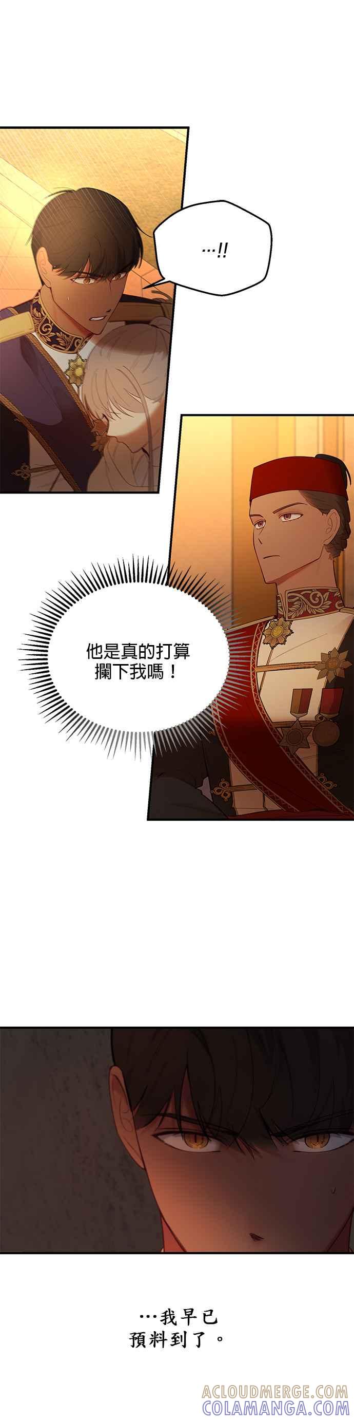 《神灯精灵亚美娜》第86话 第5页