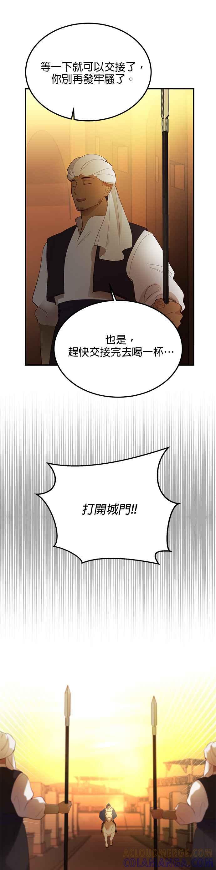 《神灯精灵亚美娜》第86话 第33页