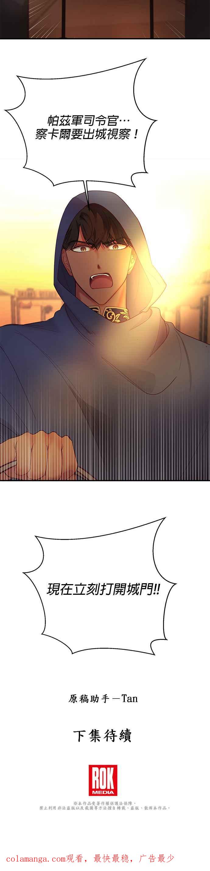 《神灯精灵亚美娜》第86话 第34页