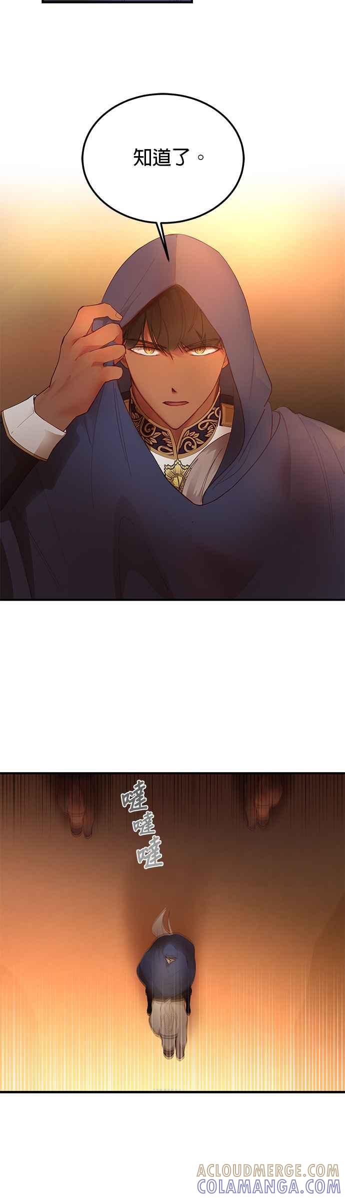 《神灯精灵亚美娜》第86话 第31页