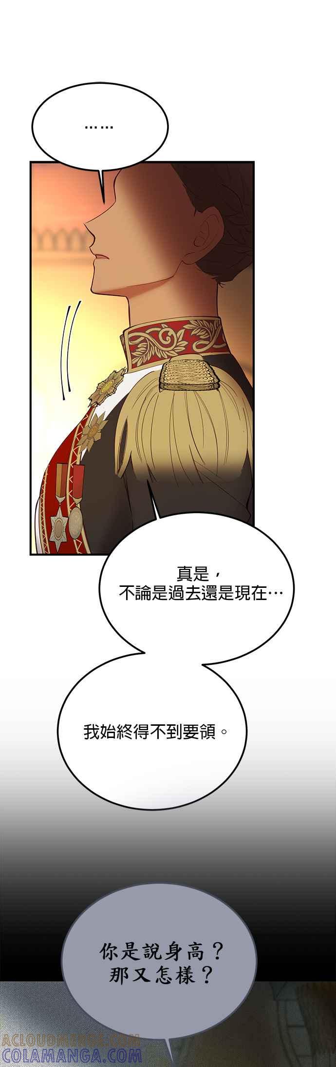 《神灯精灵亚美娜》第86话 第17页