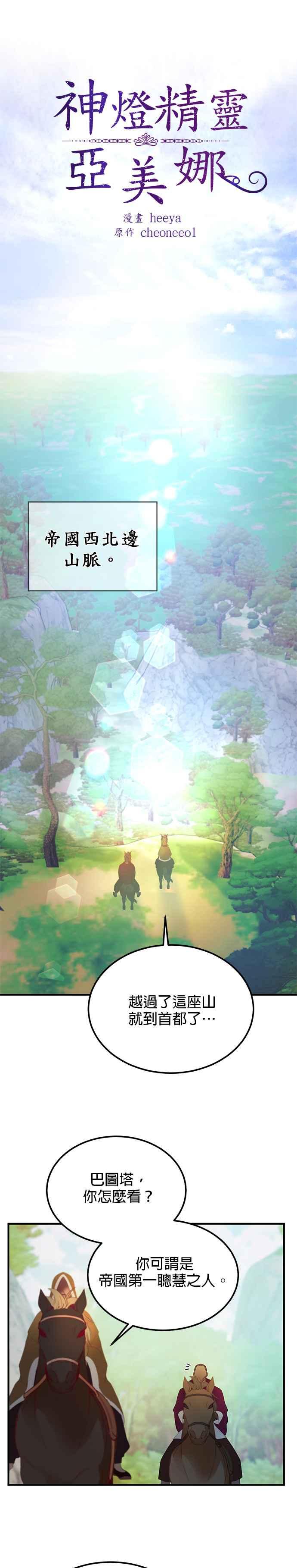 《神灯精灵亚美娜》第87话 第12页