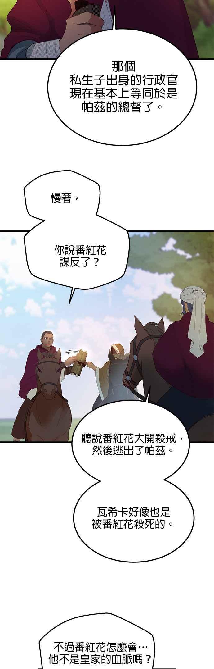 《神灯精灵亚美娜》第87话 第24页