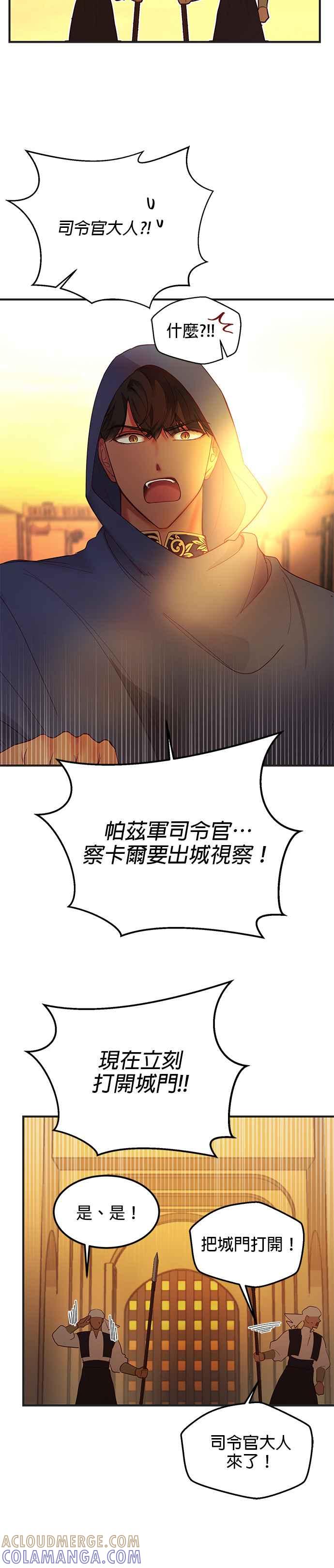 《神灯精灵亚美娜》第87话 第5页