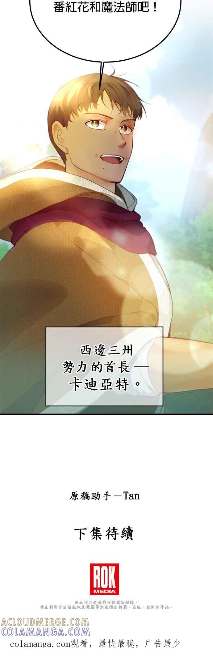 《神灯精灵亚美娜》第87话 第31页