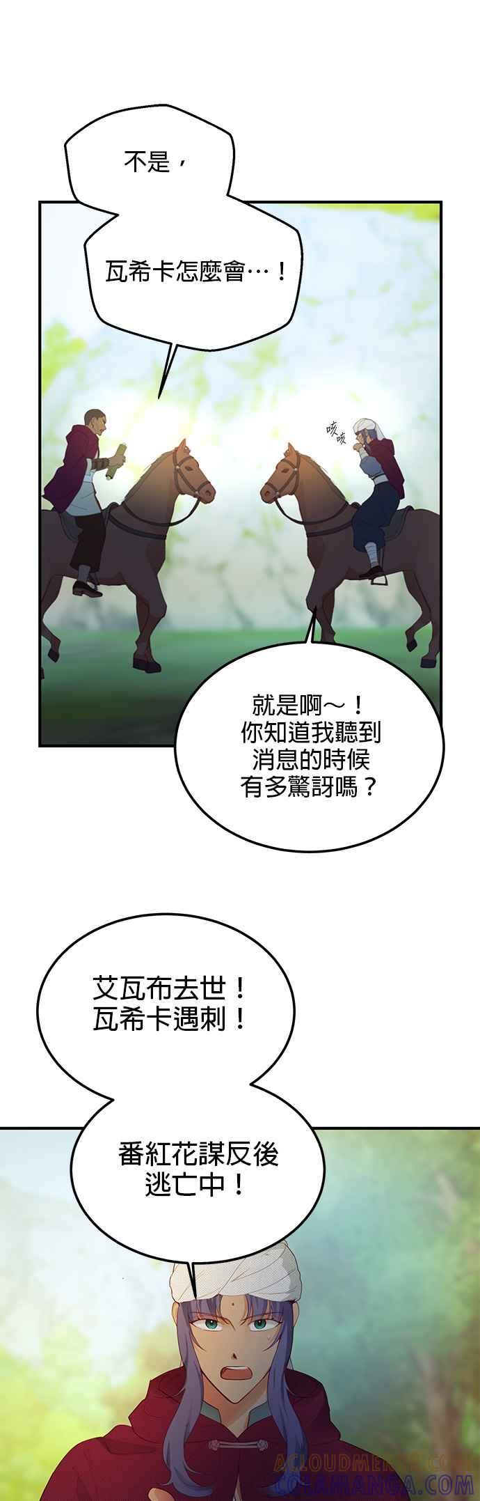 《神灯精灵亚美娜》第87话 第23页