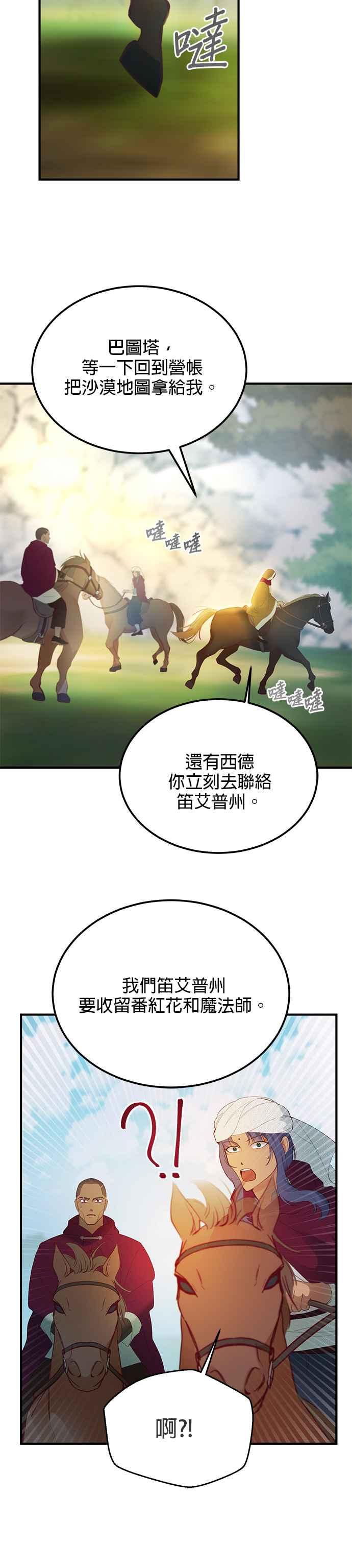 《神灯精灵亚美娜》第87话 第28页
