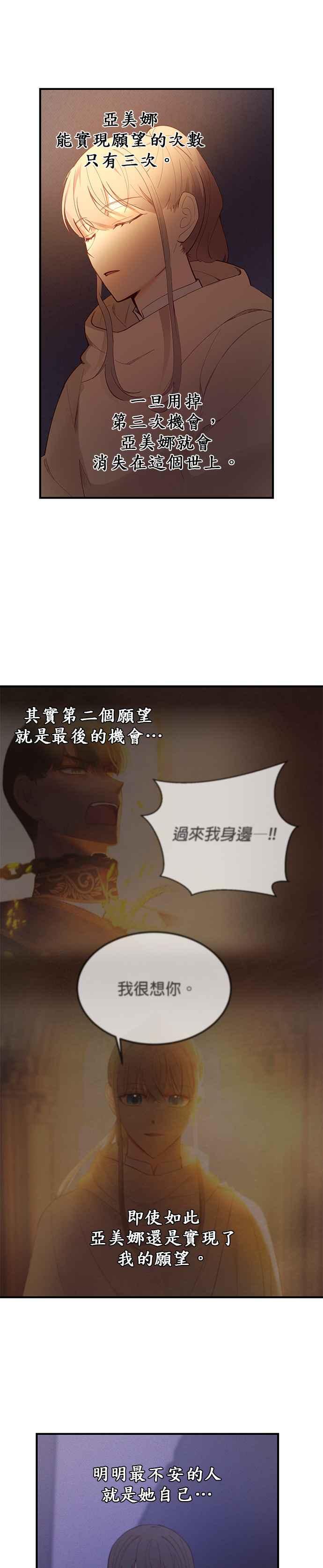 《神灯精灵亚美娜》第87话 第8页