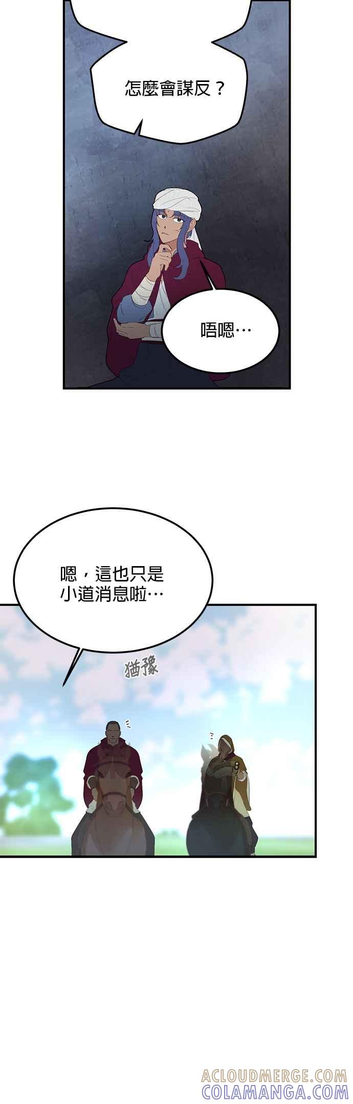 《神灯精灵亚美娜》第87话 第25页