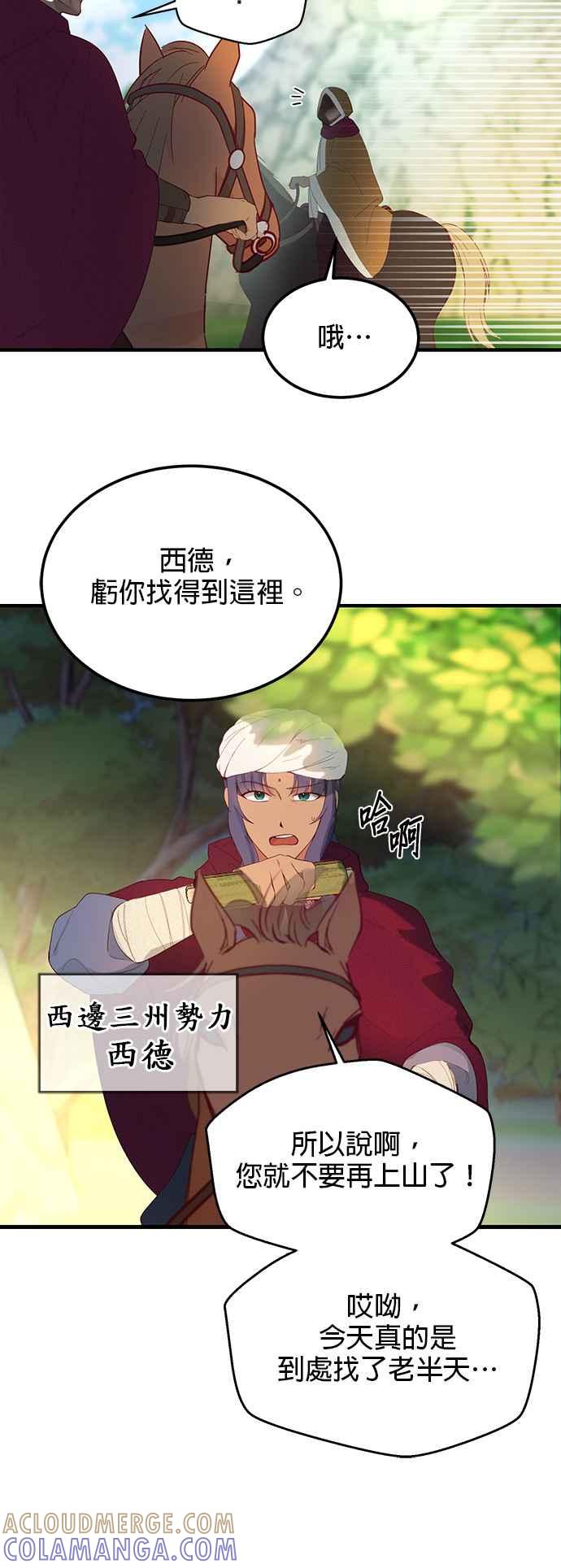 《神灯精灵亚美娜》第87话 第19页