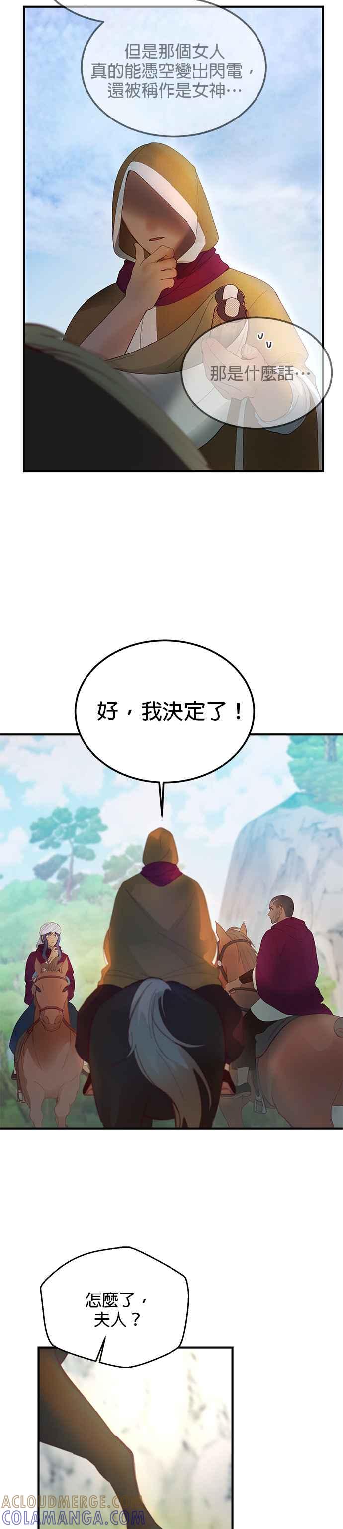 《神灯精灵亚美娜》第87话 第27页