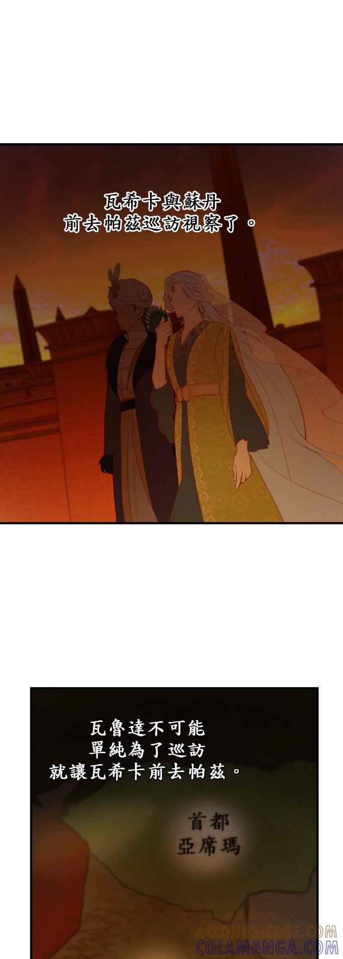 《神灯精灵亚美娜》第87话 第17页
