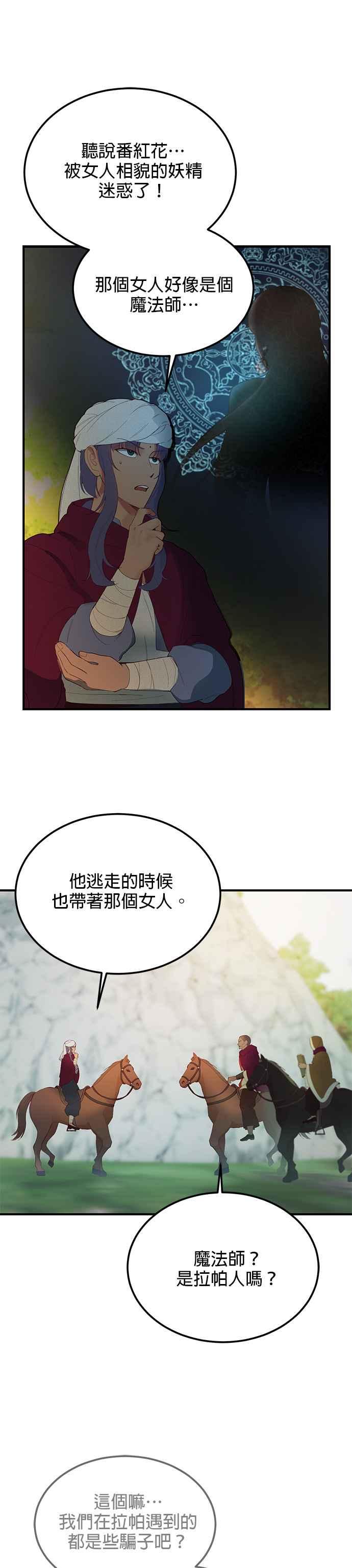 《神灯精灵亚美娜》第87话 第26页