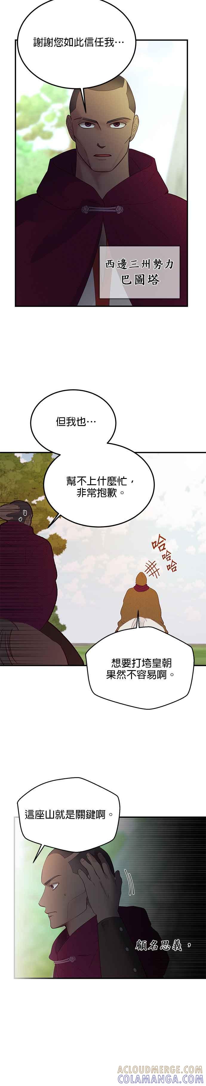 《神灯精灵亚美娜》第87话 第13页