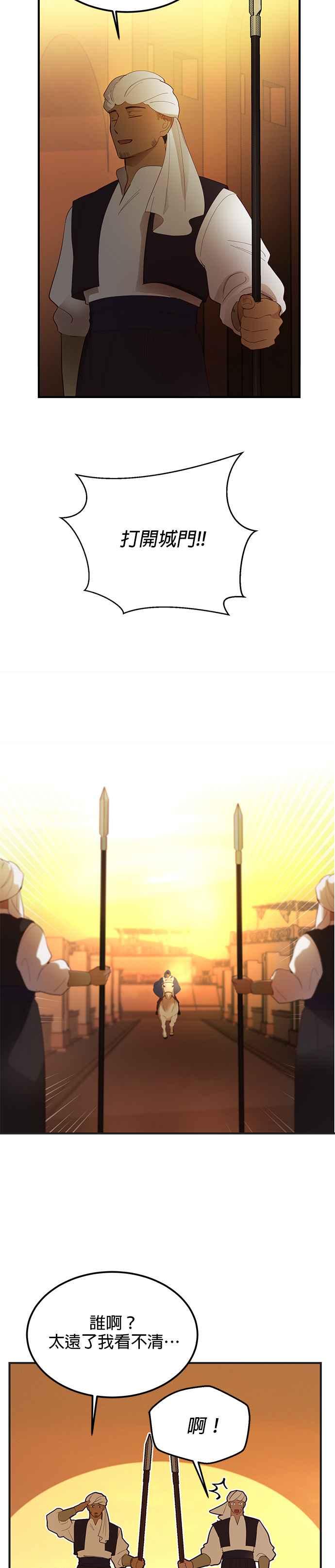 《神灯精灵亚美娜》第87话 第4页