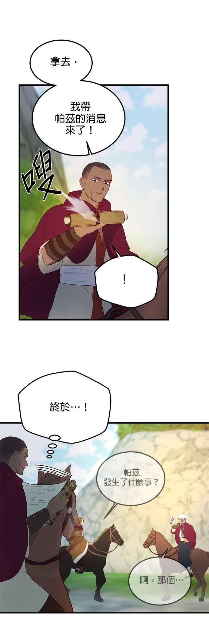 《神灯精灵亚美娜》第87话 第20页