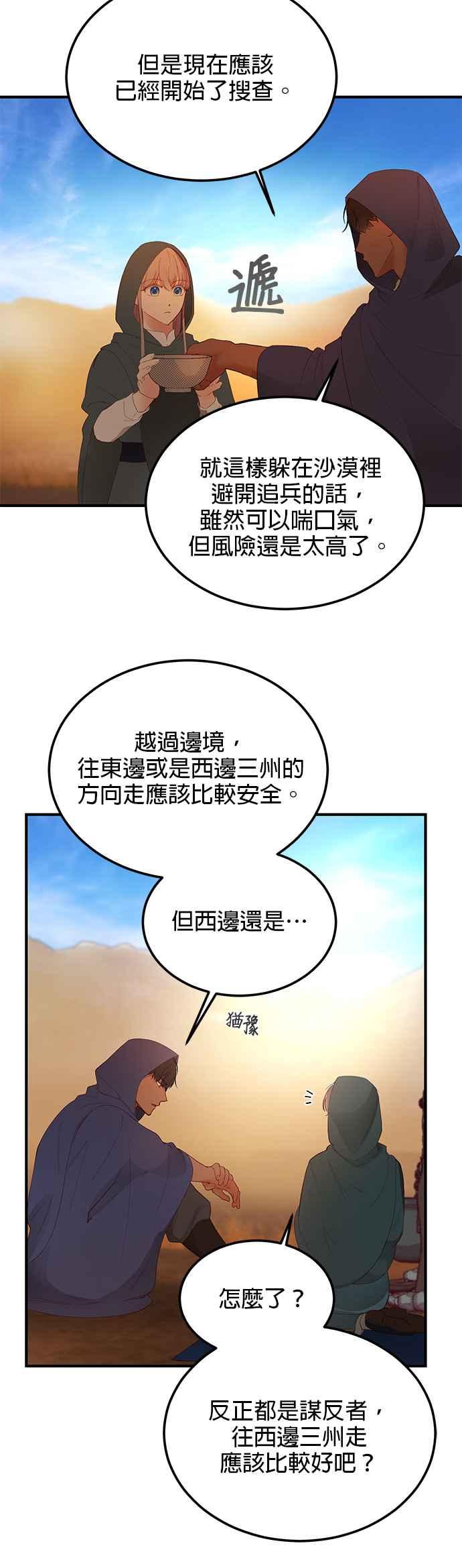 《神灯精灵亚美娜》第88话 第28页