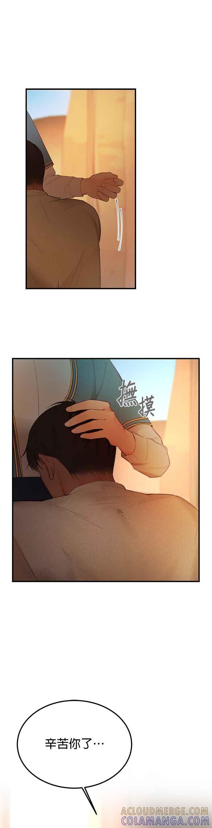 《神灯精灵亚美娜》第88话 第23页