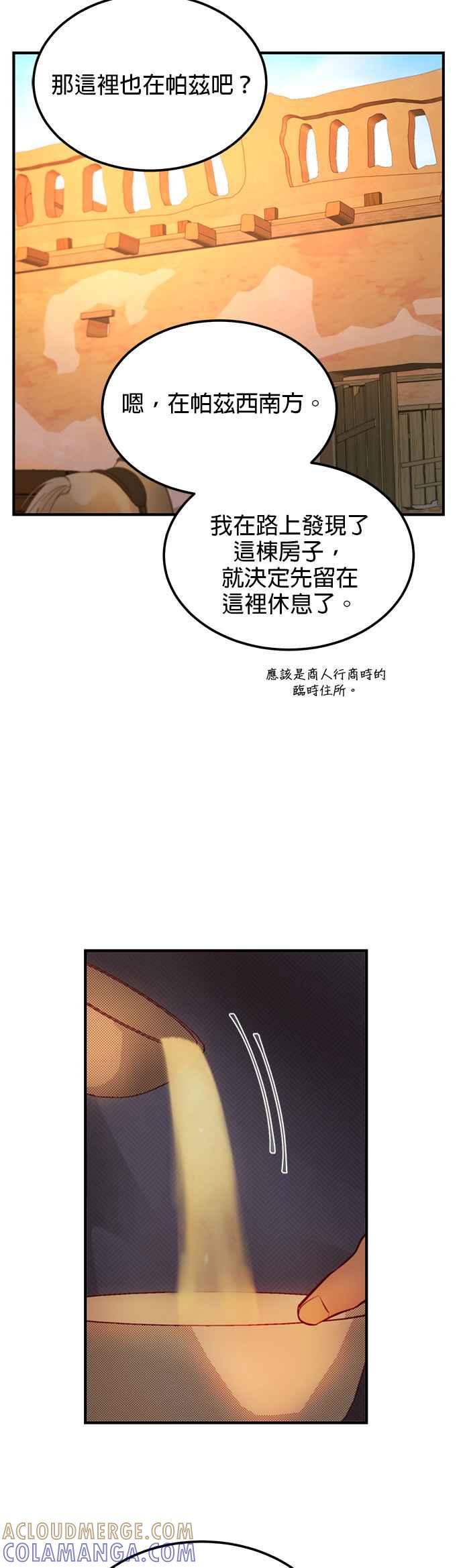 《神灯精灵亚美娜》第88话 第27页