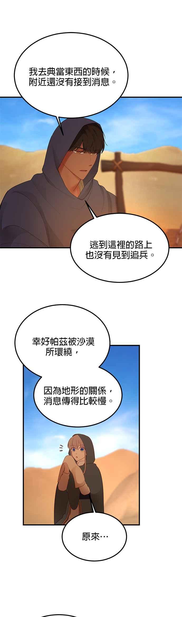 《神灯精灵亚美娜》第88话 第26页