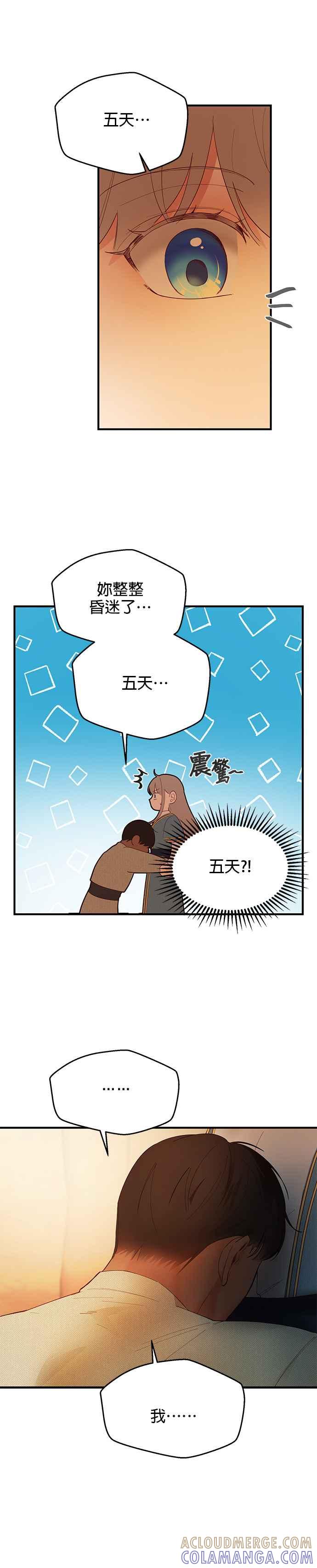 《神灯精灵亚美娜》第88话 第19页