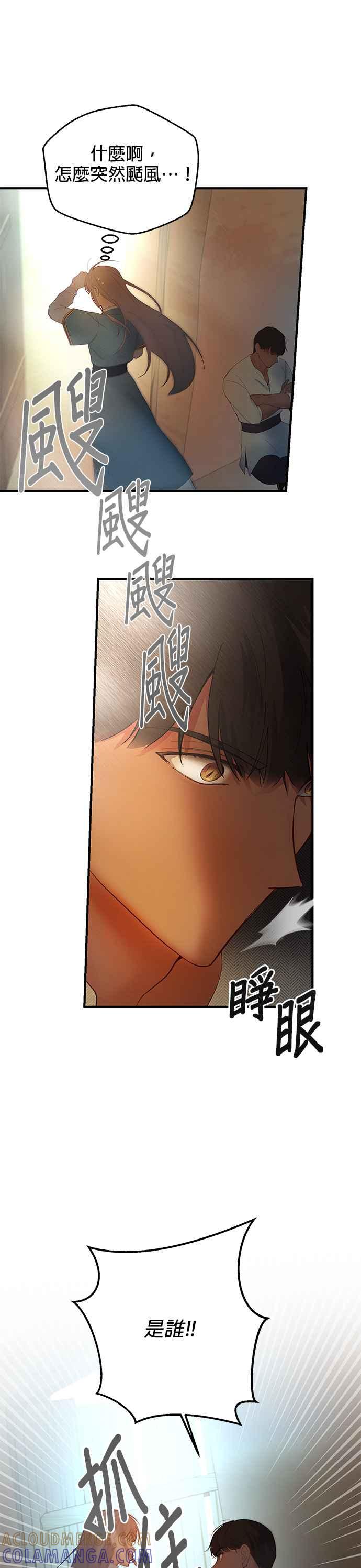 《神灯精灵亚美娜》第88话 第15页