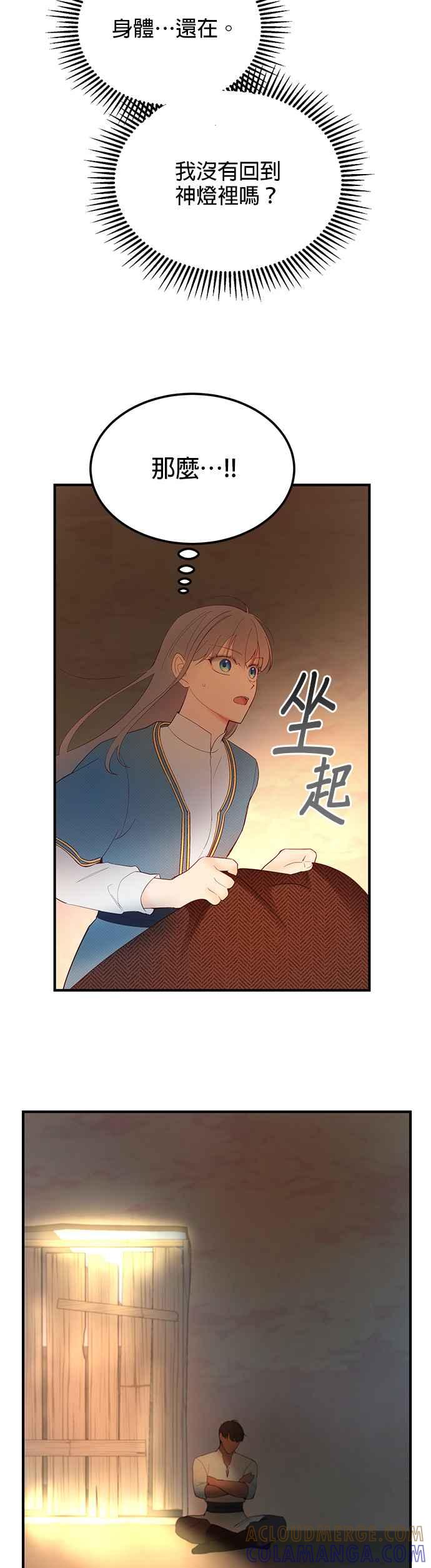 《神灯精灵亚美娜》第88话 第7页