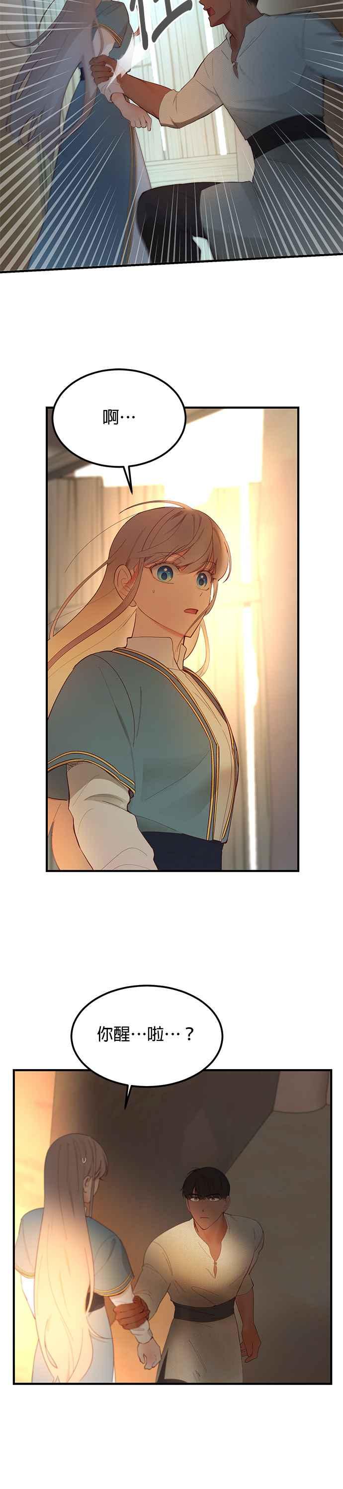 《神灯精灵亚美娜》第88话 第16页