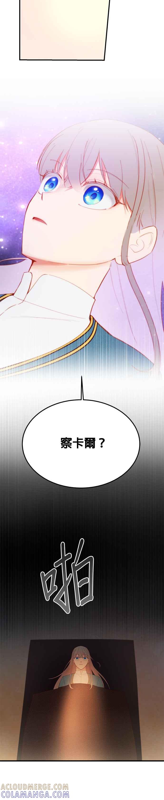 《神灯精灵亚美娜》第88话 第5页
