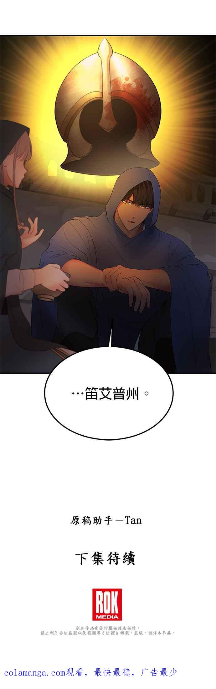 《神灯精灵亚美娜》第88话 第30页