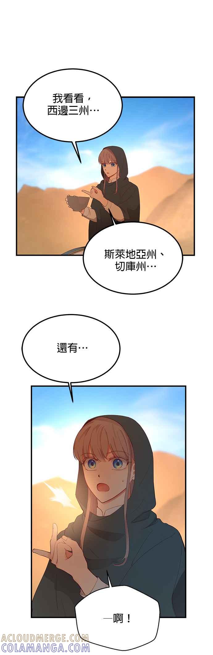 《神灯精灵亚美娜》第88话 第29页