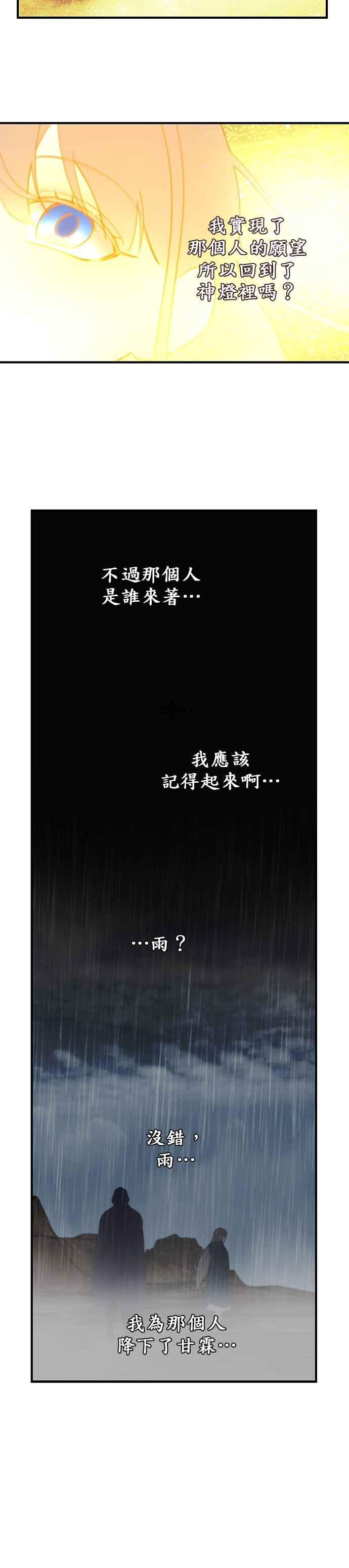 《神灯精灵亚美娜》第88话 第2页