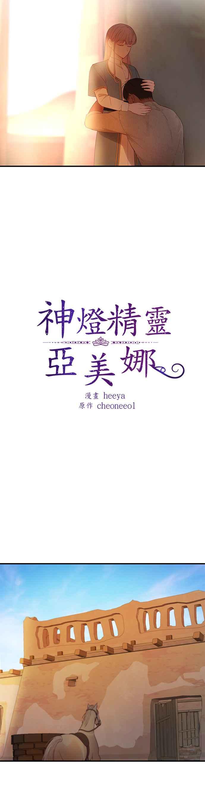 《神灯精灵亚美娜》第88话 第24页