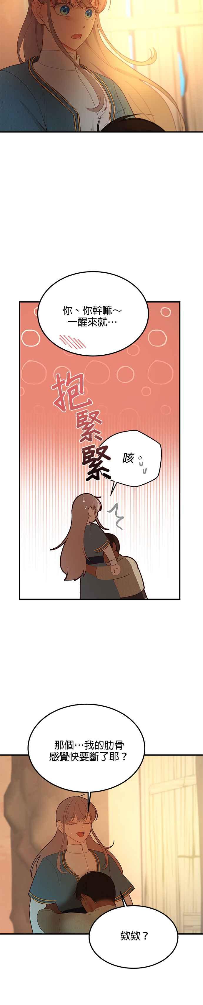 《神灯精灵亚美娜》第88话 第18页