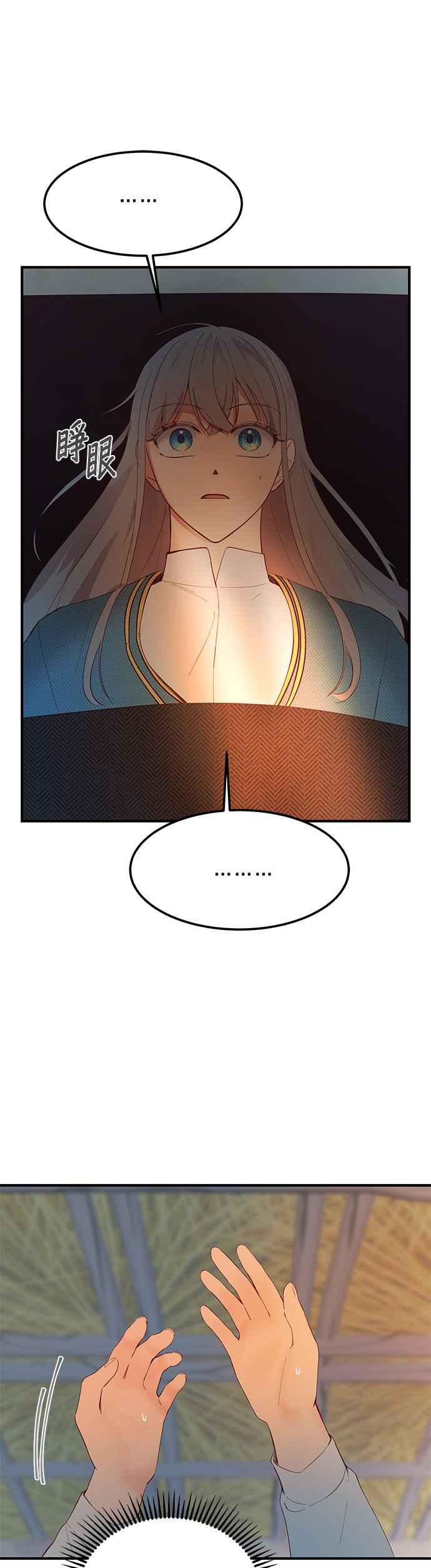 《神灯精灵亚美娜》第88话 第6页