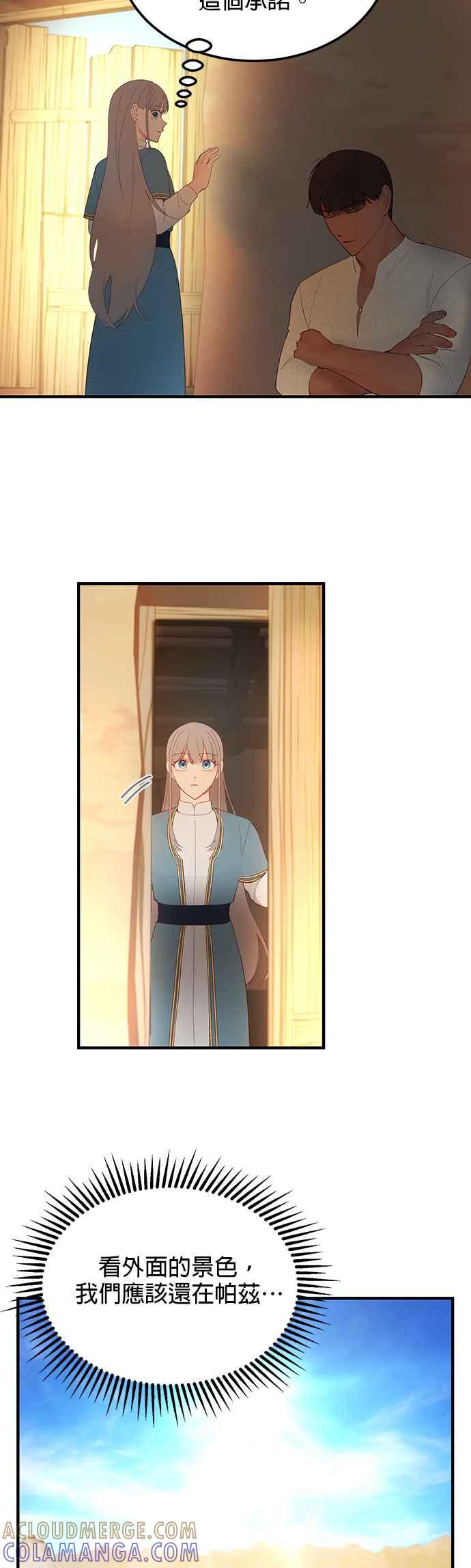 《神灯精灵亚美娜》第88话 第13页