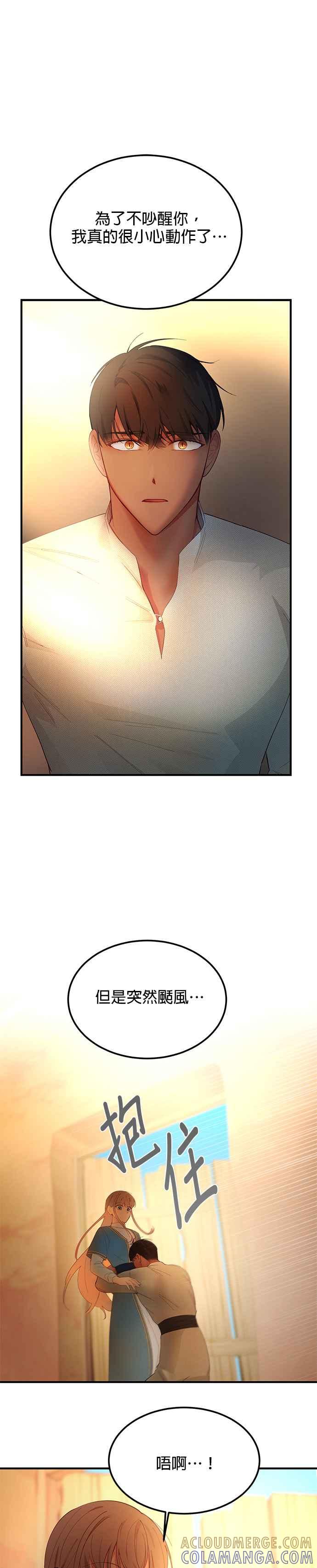 《神灯精灵亚美娜》第88话 第17页