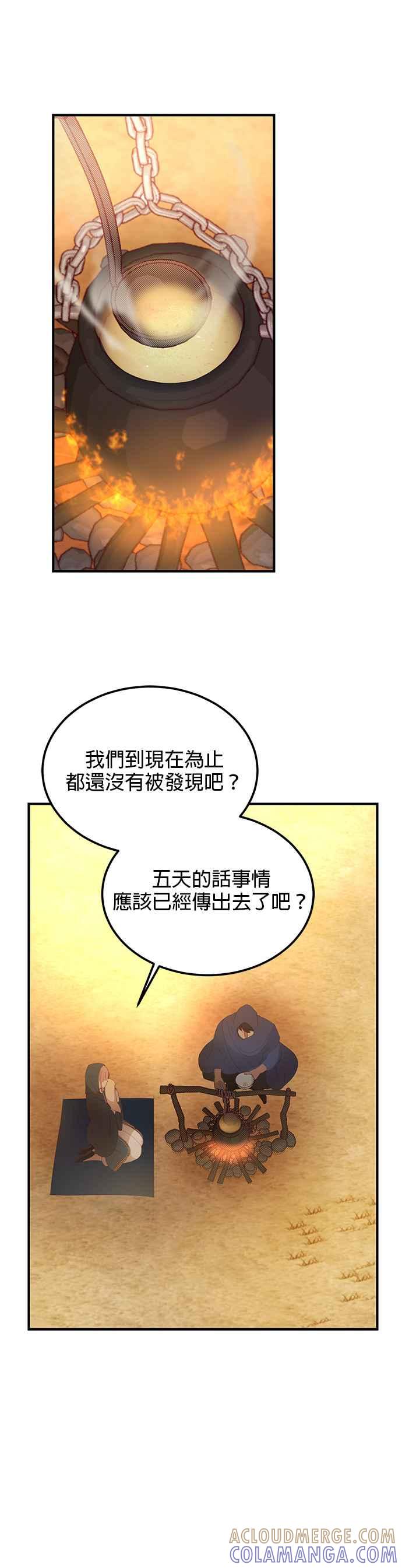 《神灯精灵亚美娜》第88话 第25页