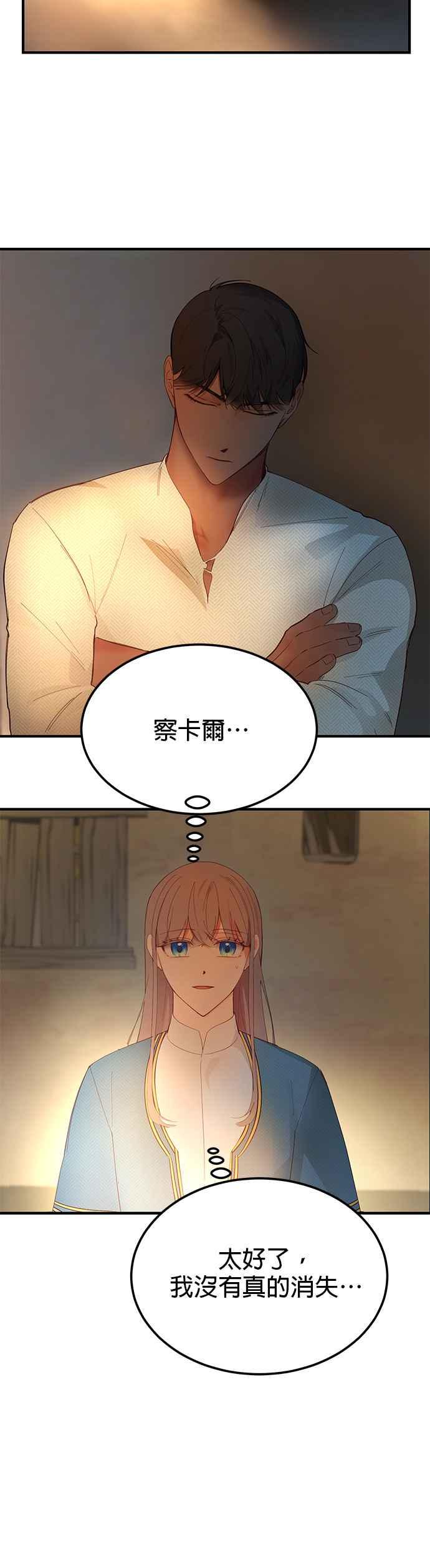 《神灯精灵亚美娜》第88话 第8页
