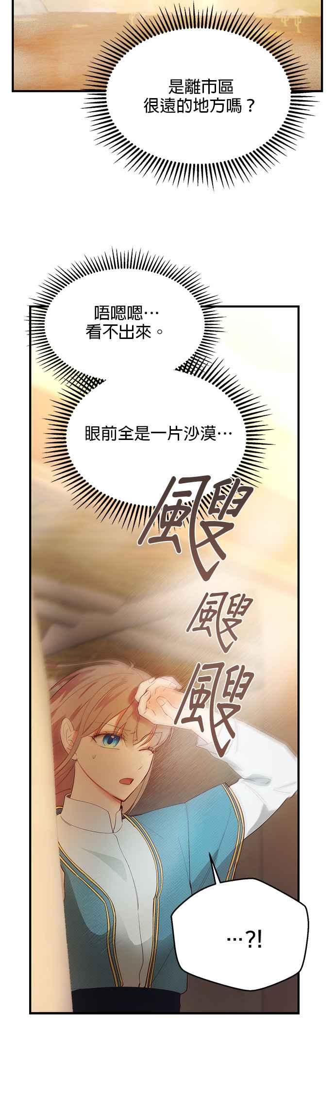 《神灯精灵亚美娜》第88话 第14页