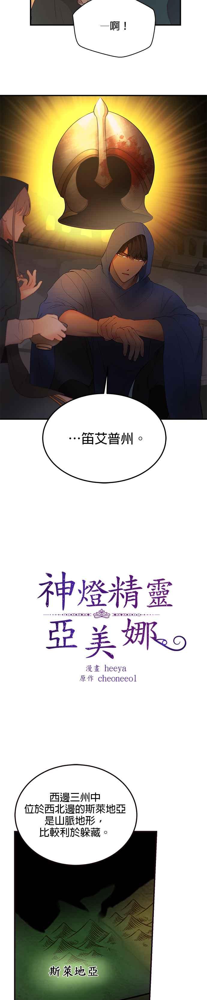 《神灯精灵亚美娜》第89话 第2页