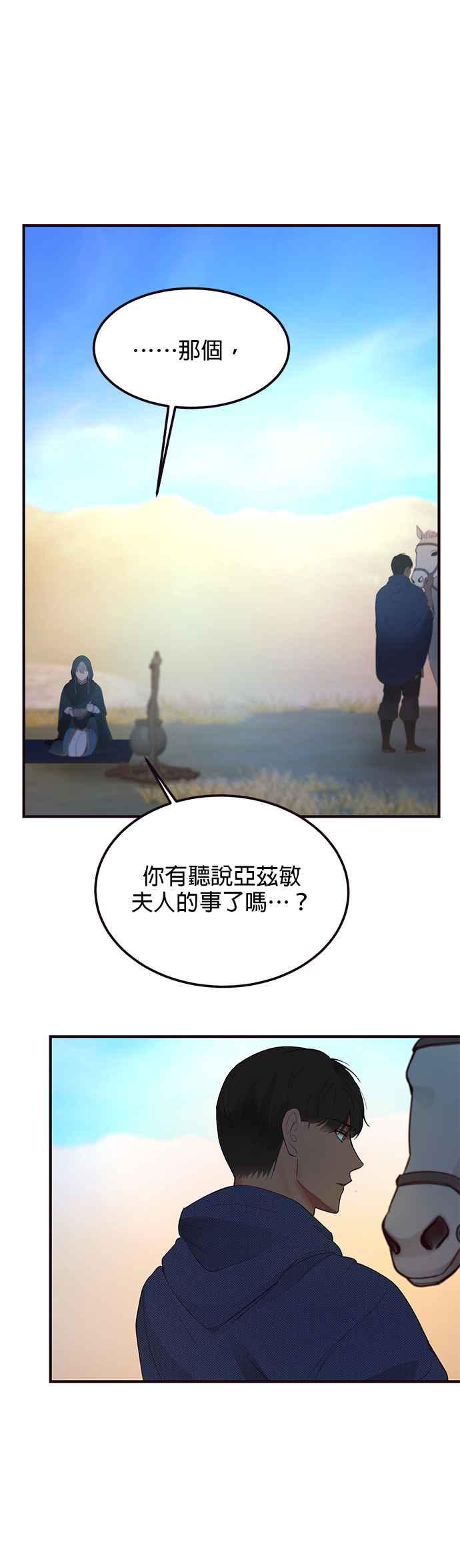 《神灯精灵亚美娜》第89话 第12页