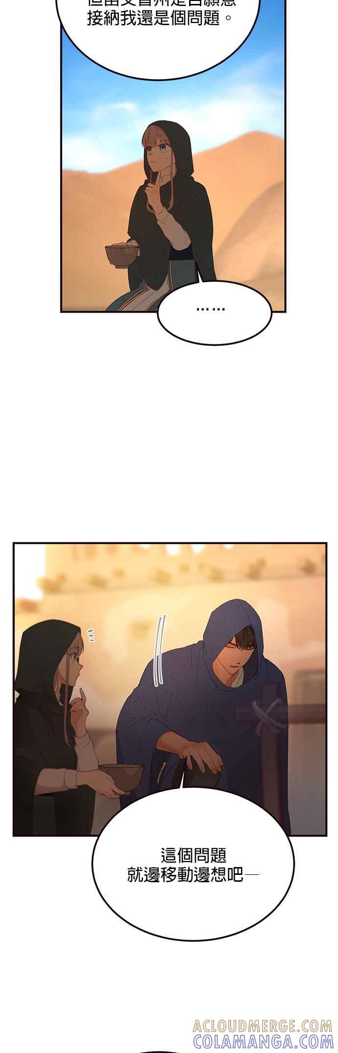 《神灯精灵亚美娜》第89话 第5页